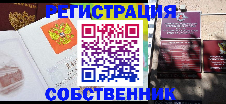 временная прописка в Урюпинске