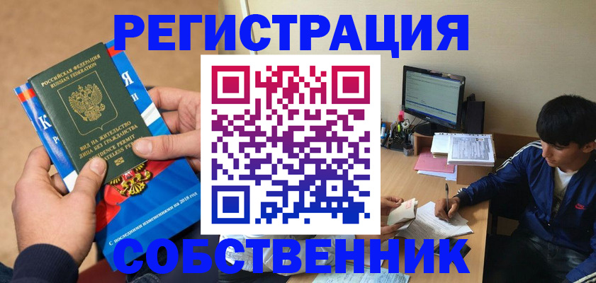 прописка для работы в Урюпинске