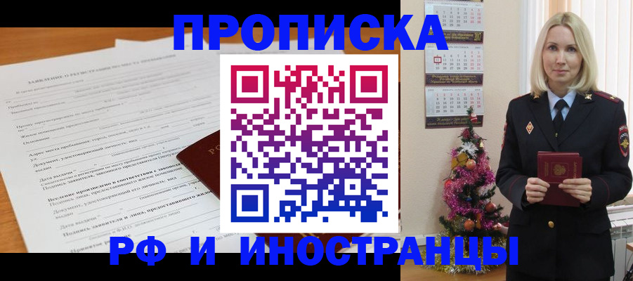 прописка поиск в Урюпинске